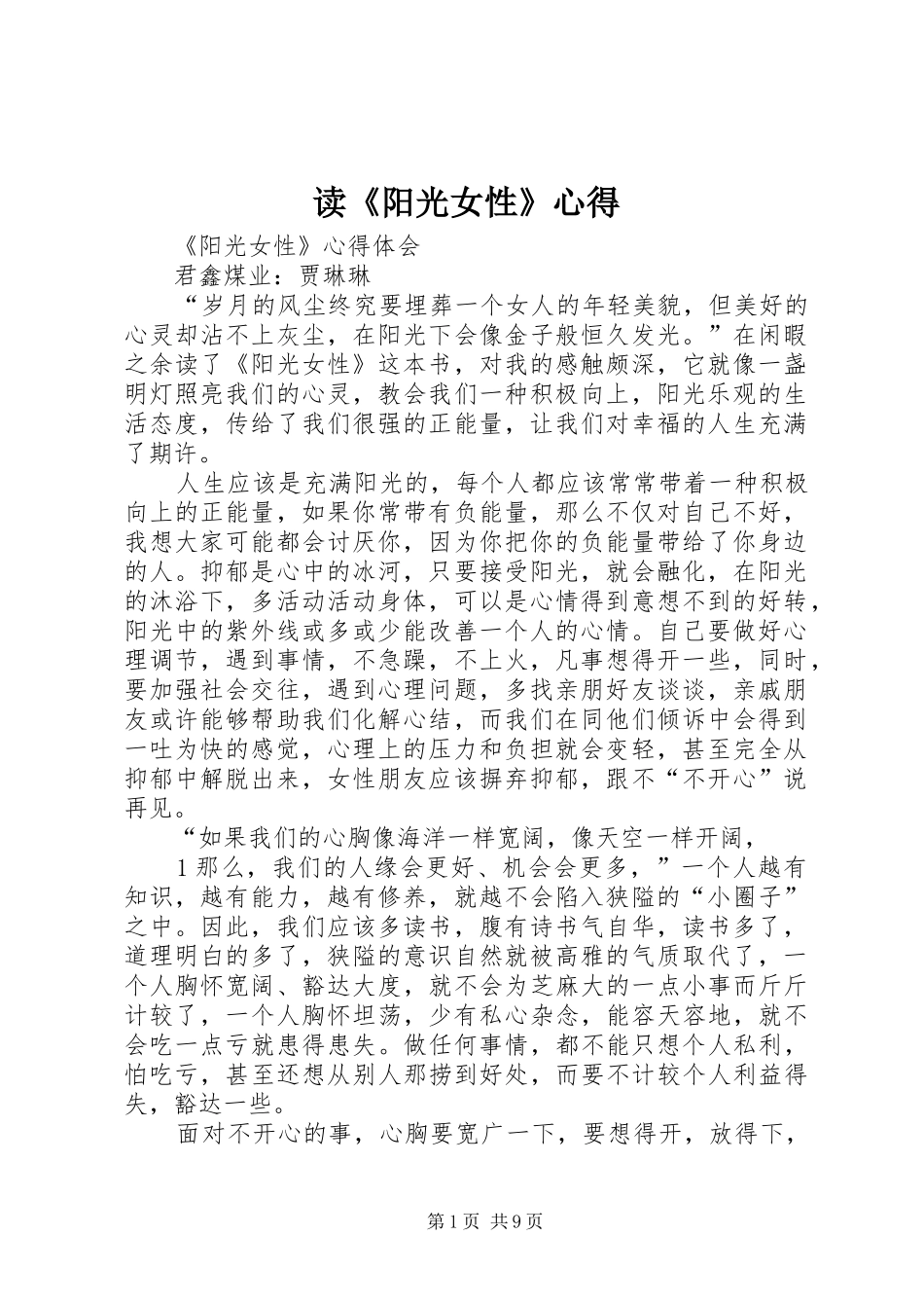 读阳光女性心得_第1页