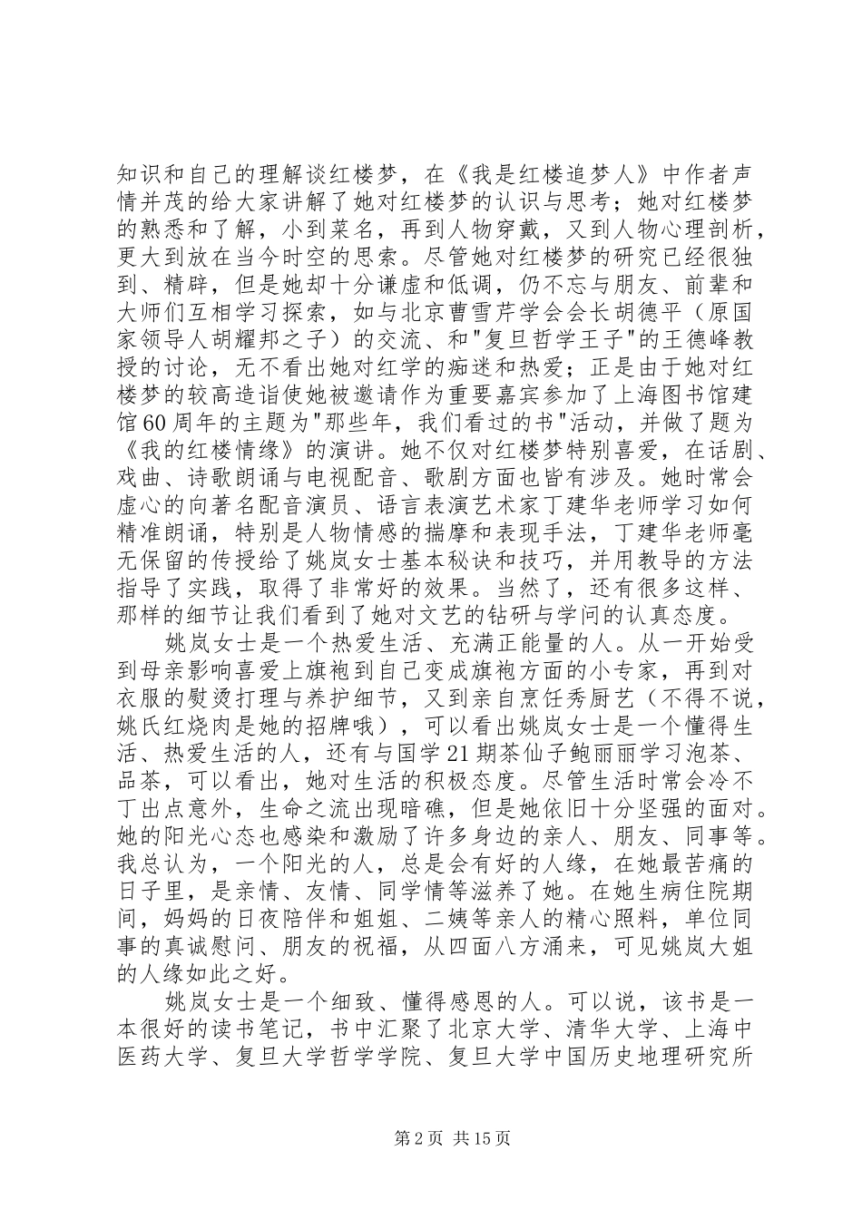 读阳光洒落的印记有感_第2页