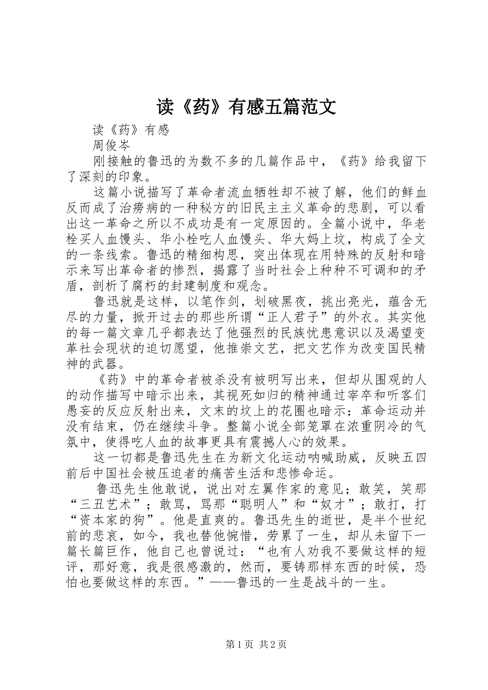 读药有感五篇范文_第1页
