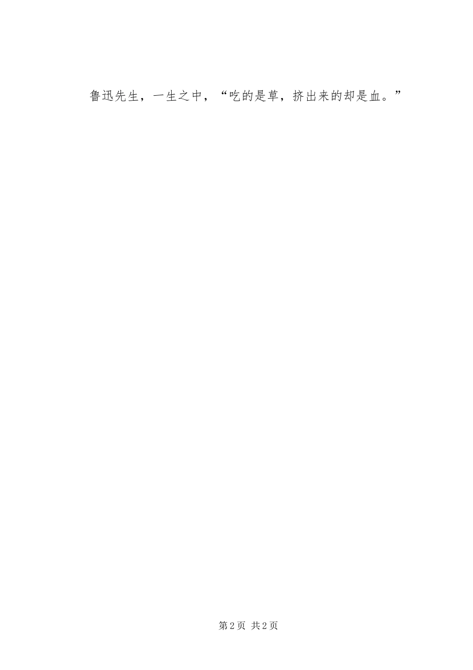 读药有感五篇范文_第2页