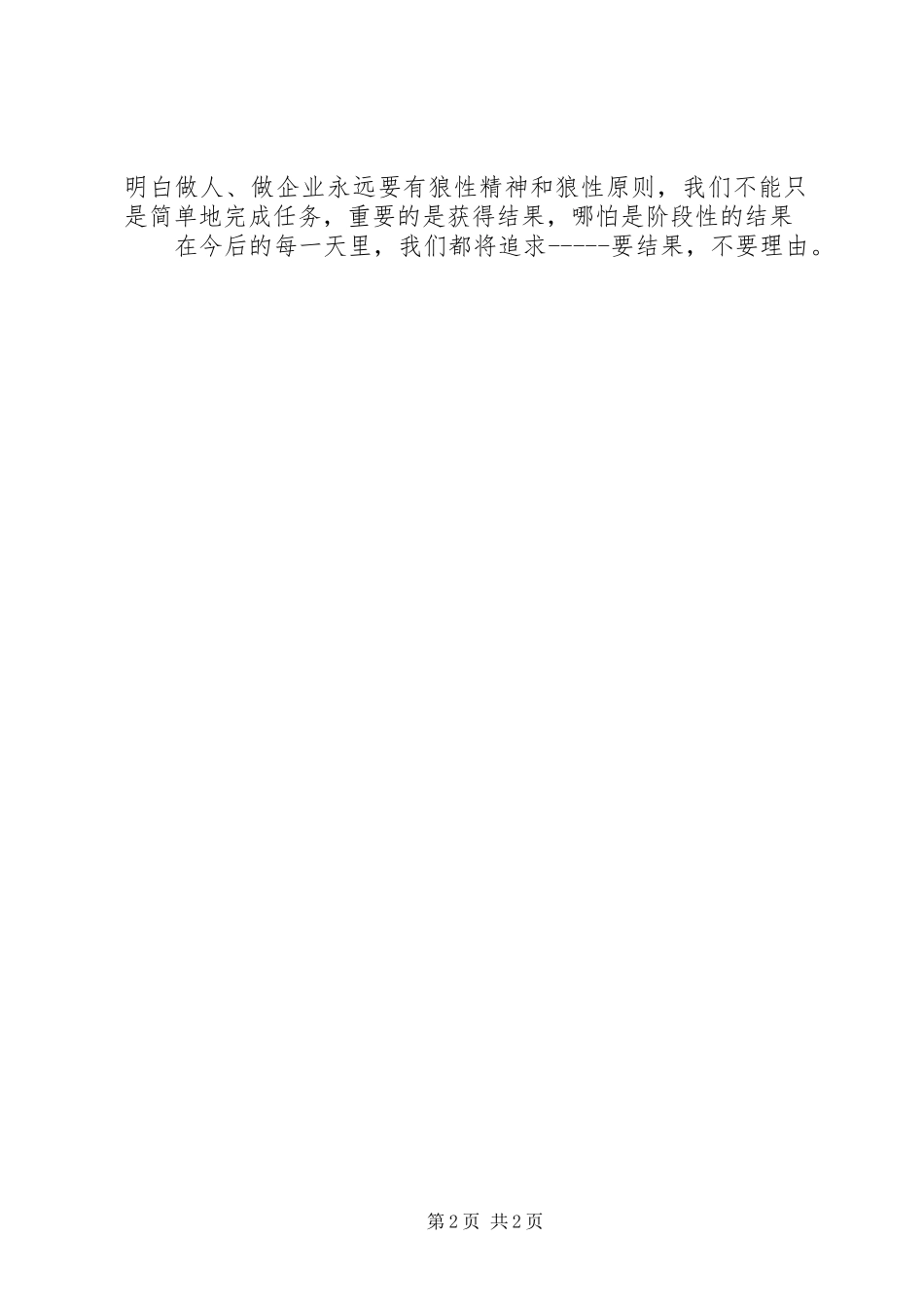 读要结果不要理由之心得体会_第2页