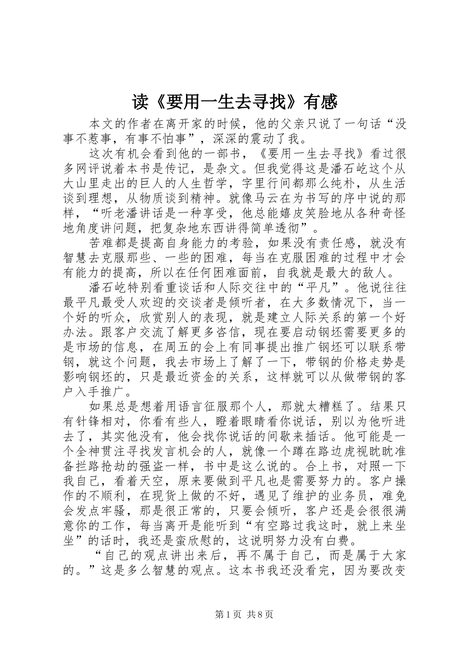 读要用一生去寻找有感_第1页