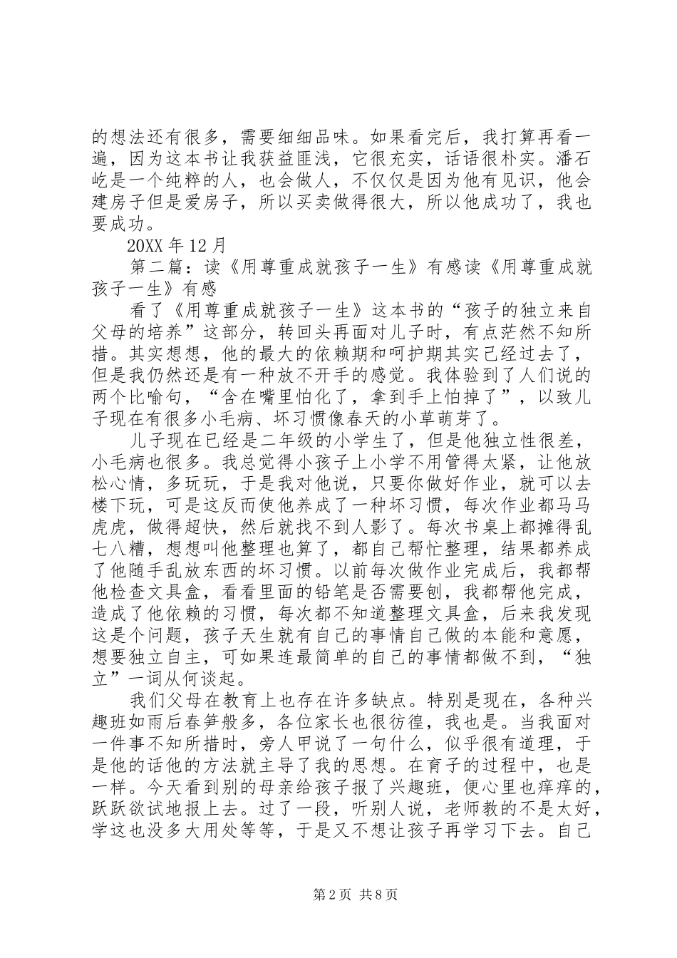 读要用一生去寻找有感_第2页