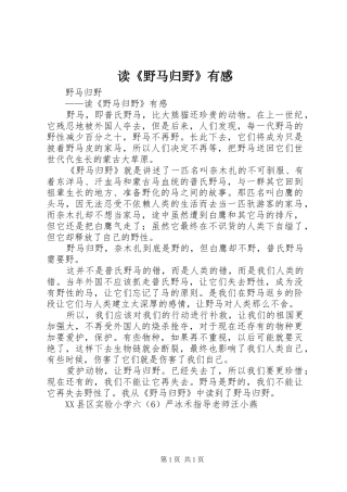 读野马归野有感