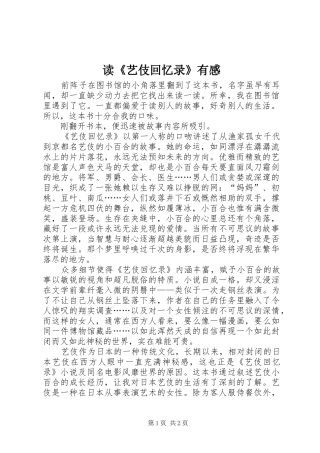 读艺伎回忆录有感