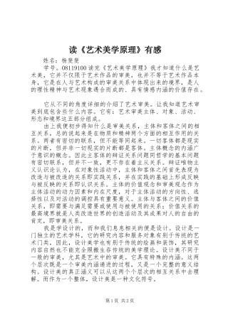 读艺术美学原理有感