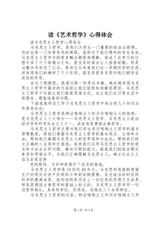 读艺术哲学心得体会