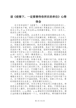 读疫情下，一定要善待你所在的单位心得体会