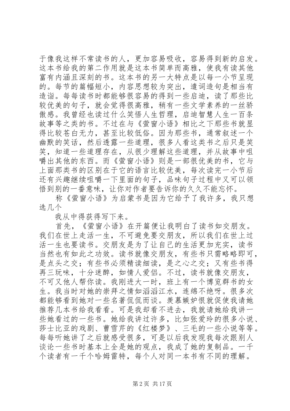 读萤窗小语有感_第2页