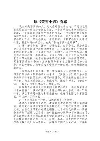 读萤窗小语有感