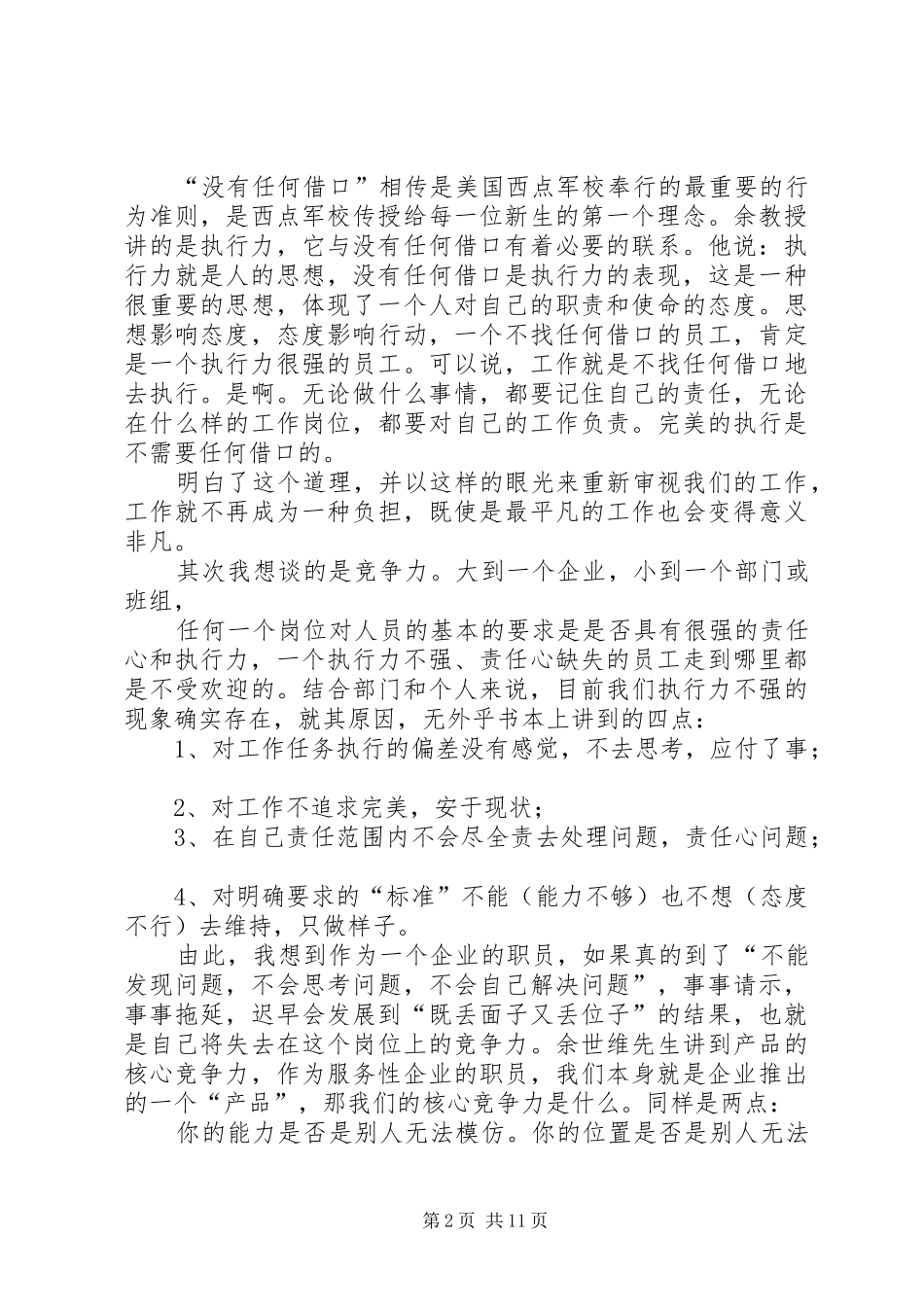 读赢在执行心得体会_第2页