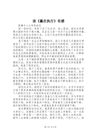 读赢在执行有感