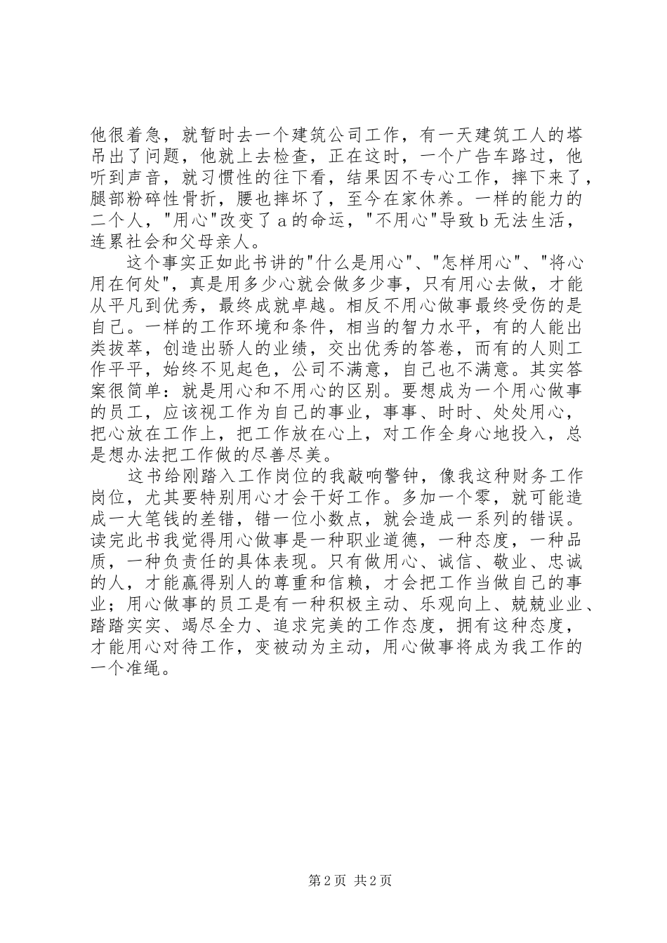 读用心做事有感_第2页