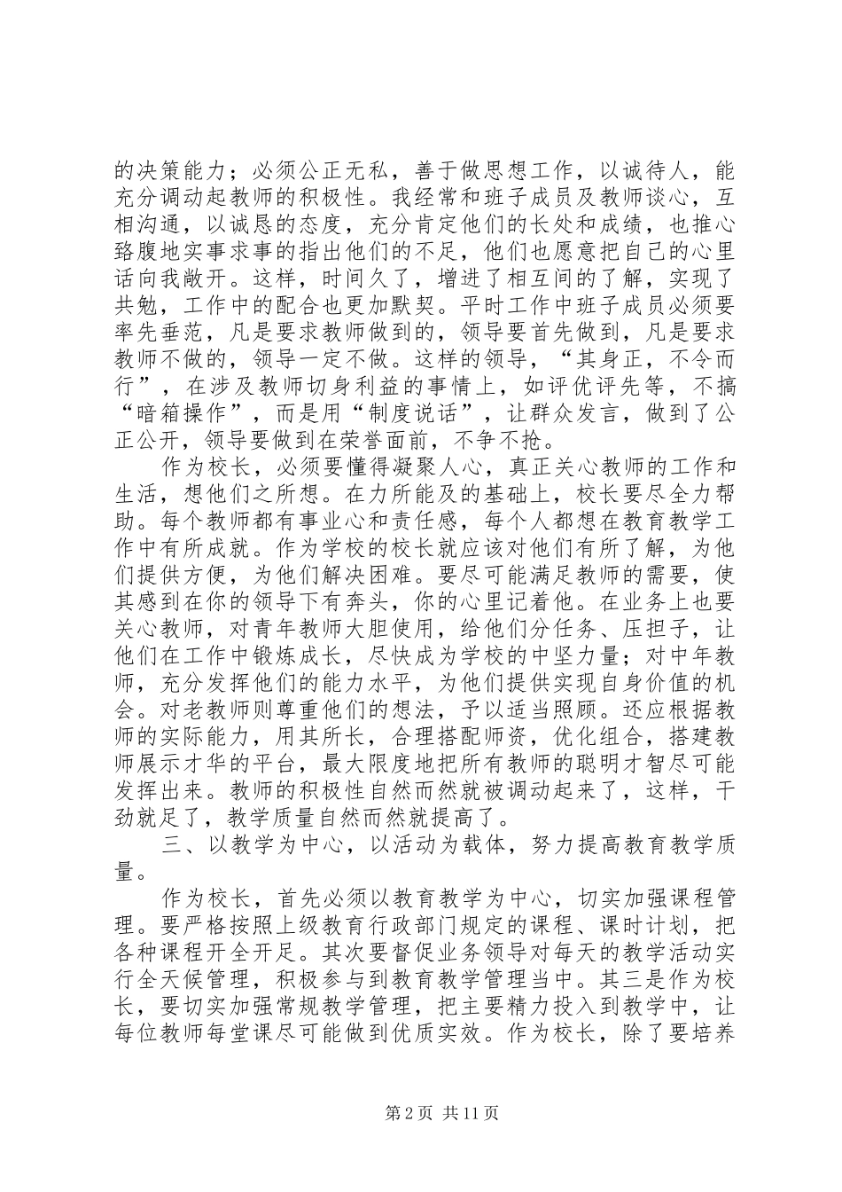 读用心做校长有感_第2页