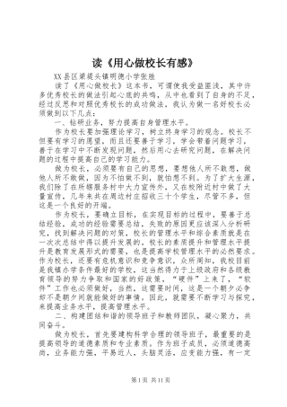 读用心做校长有感
