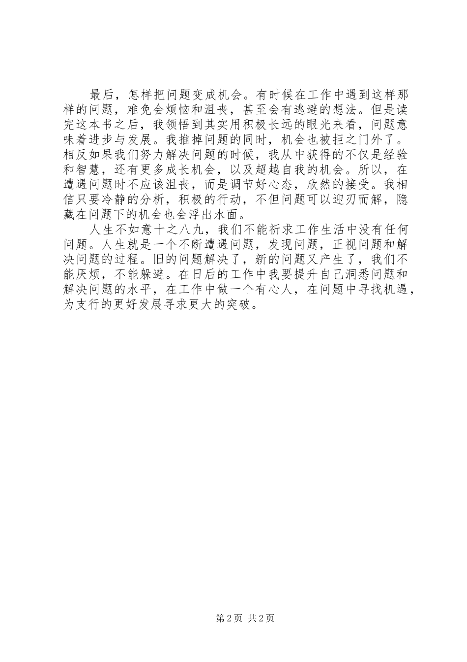 读用正确的得方法解决问题有感_第2页