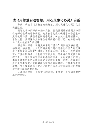 读用智慧启迪智慧，用心灵感化心灵有感