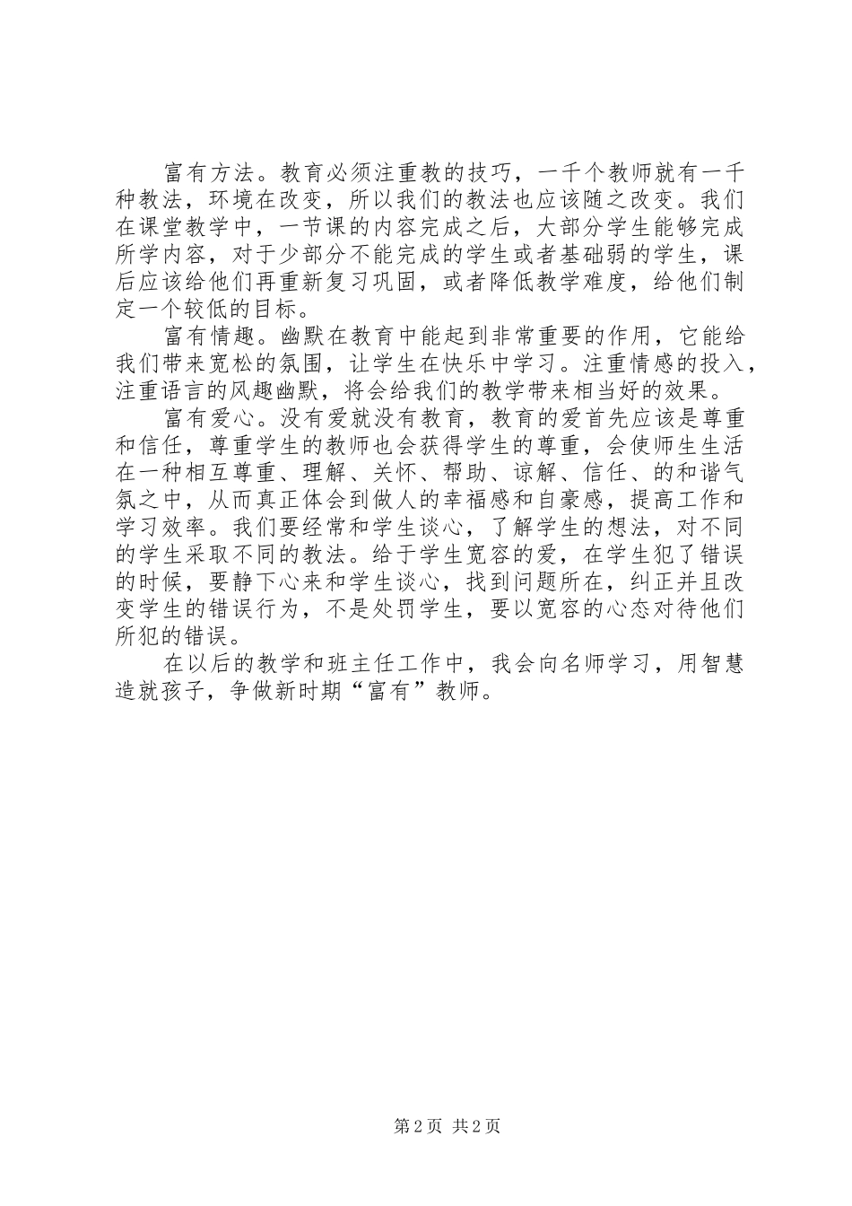 读用智慧造就孩子有感_第2页