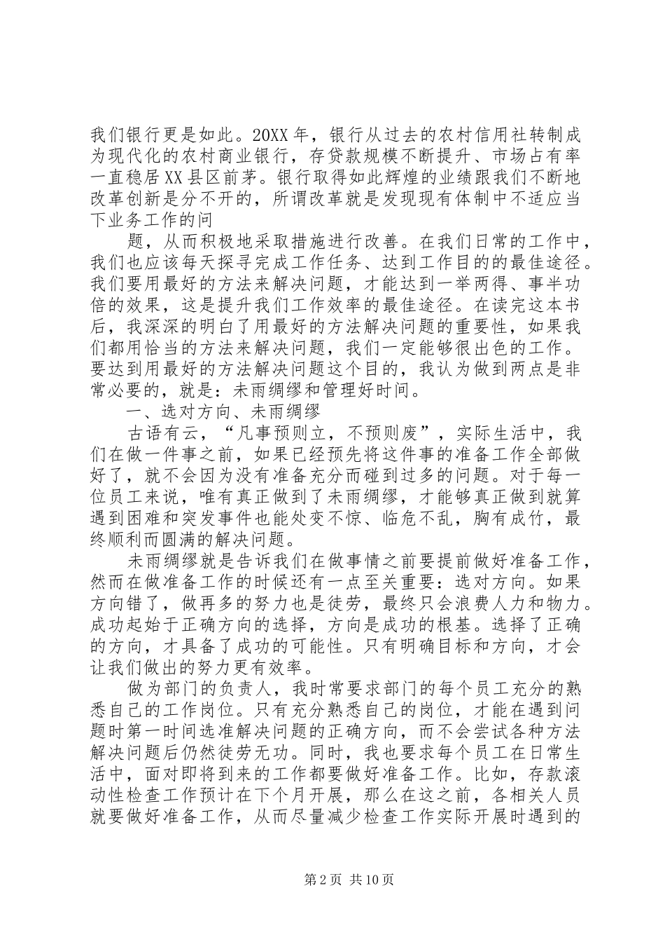 读用最好的方法解决问题有感_第2页