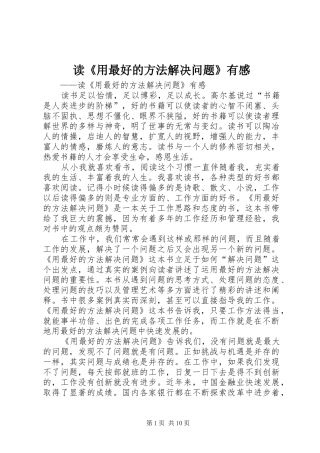 读用最好的方法解决问题有感
