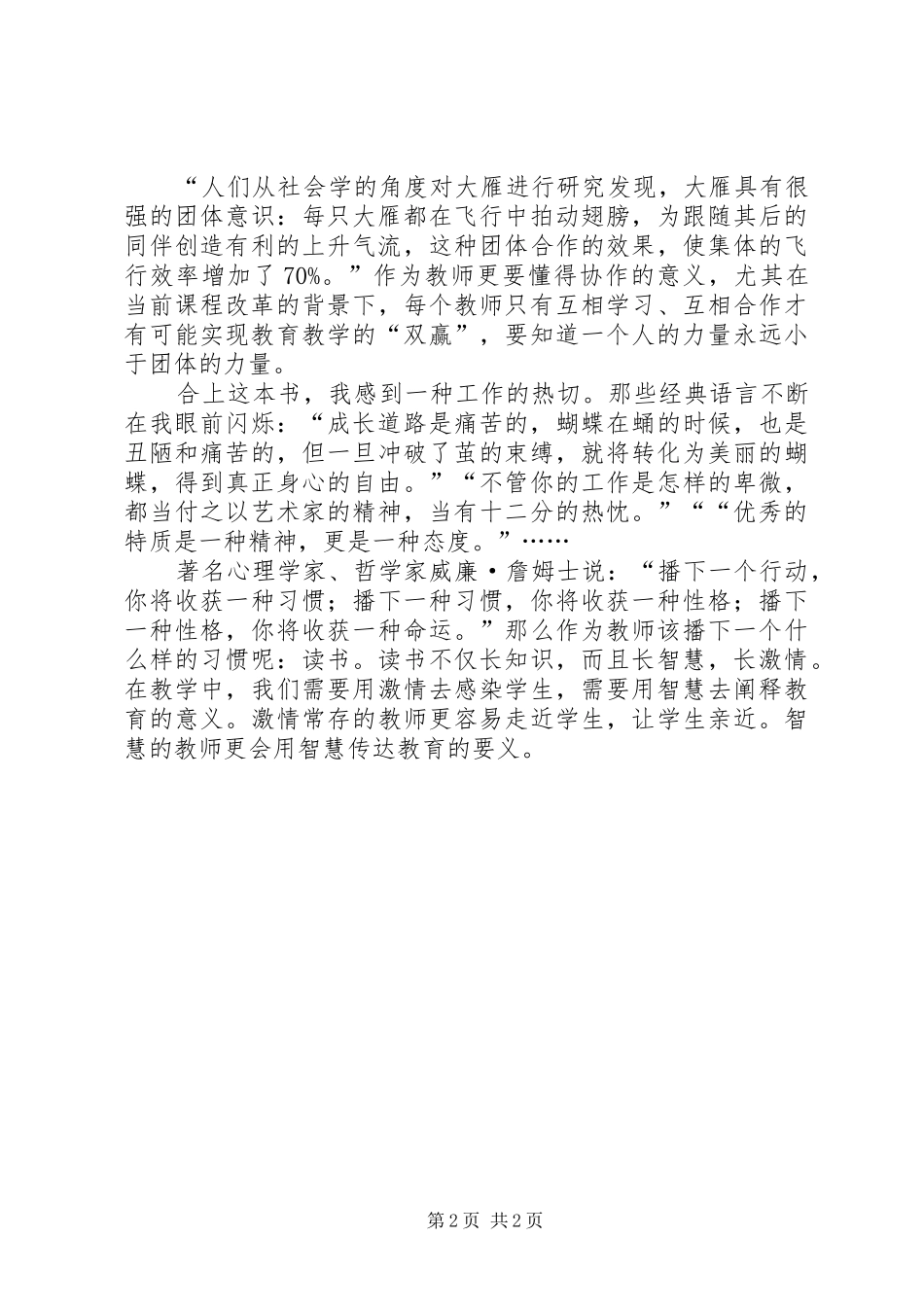 读由此走向优秀有感_第2页