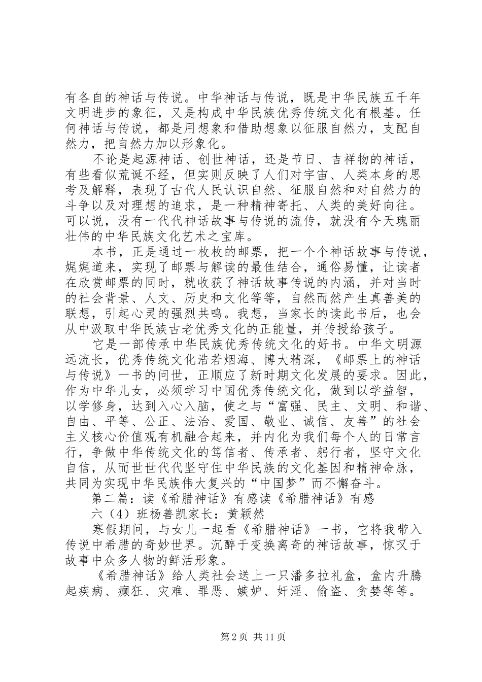 读邮票上的神话与传说有感_第2页