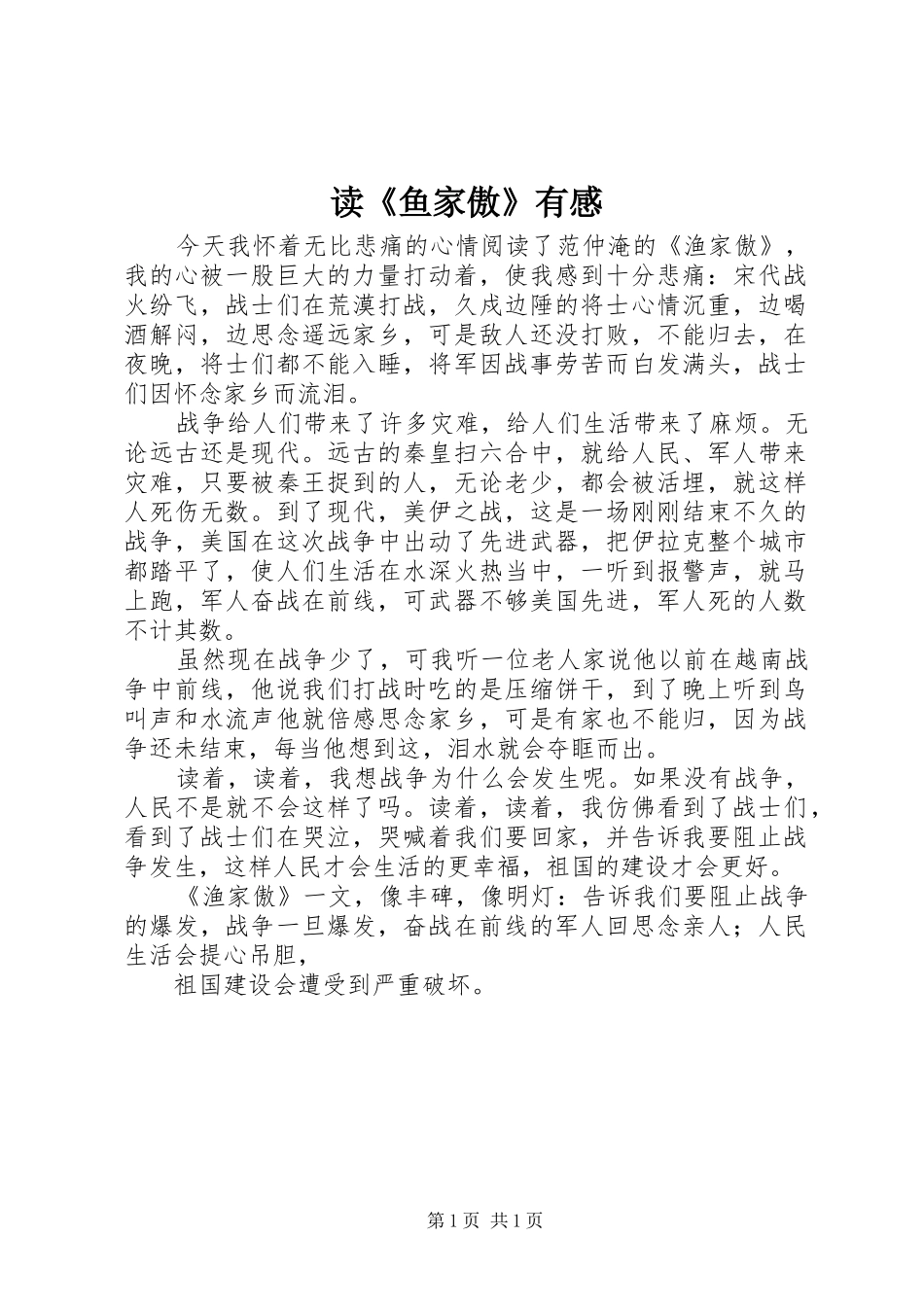 读鱼家傲有感_第1页