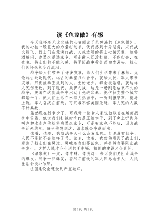 读鱼家傲有感