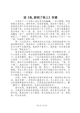 读鱼游到了纸上有感