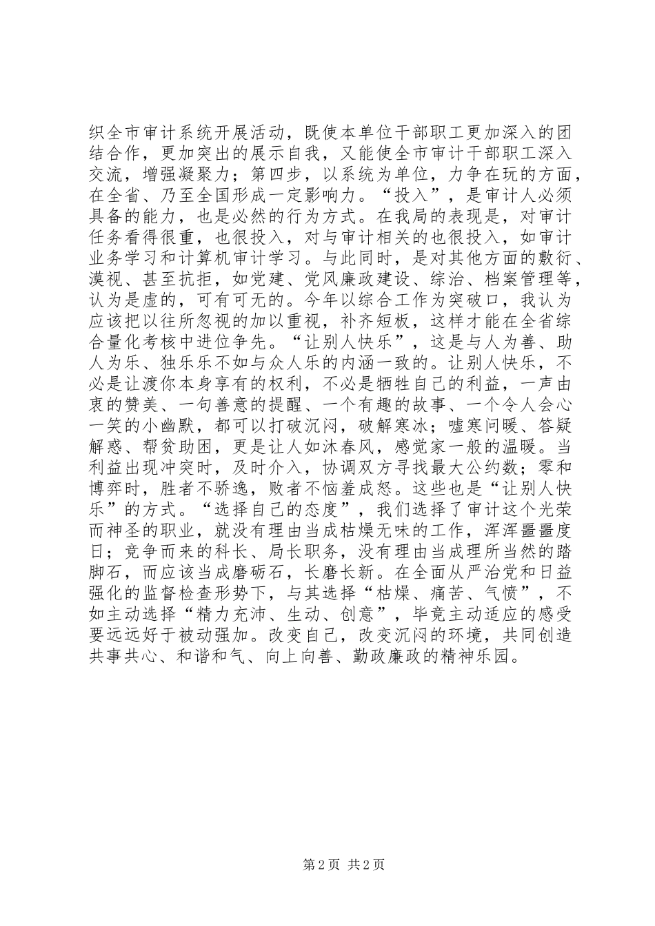 读鱼有感一个政工干部的思考_第2页