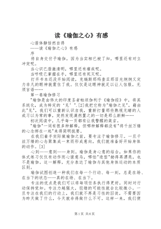 读瑜伽之心有感