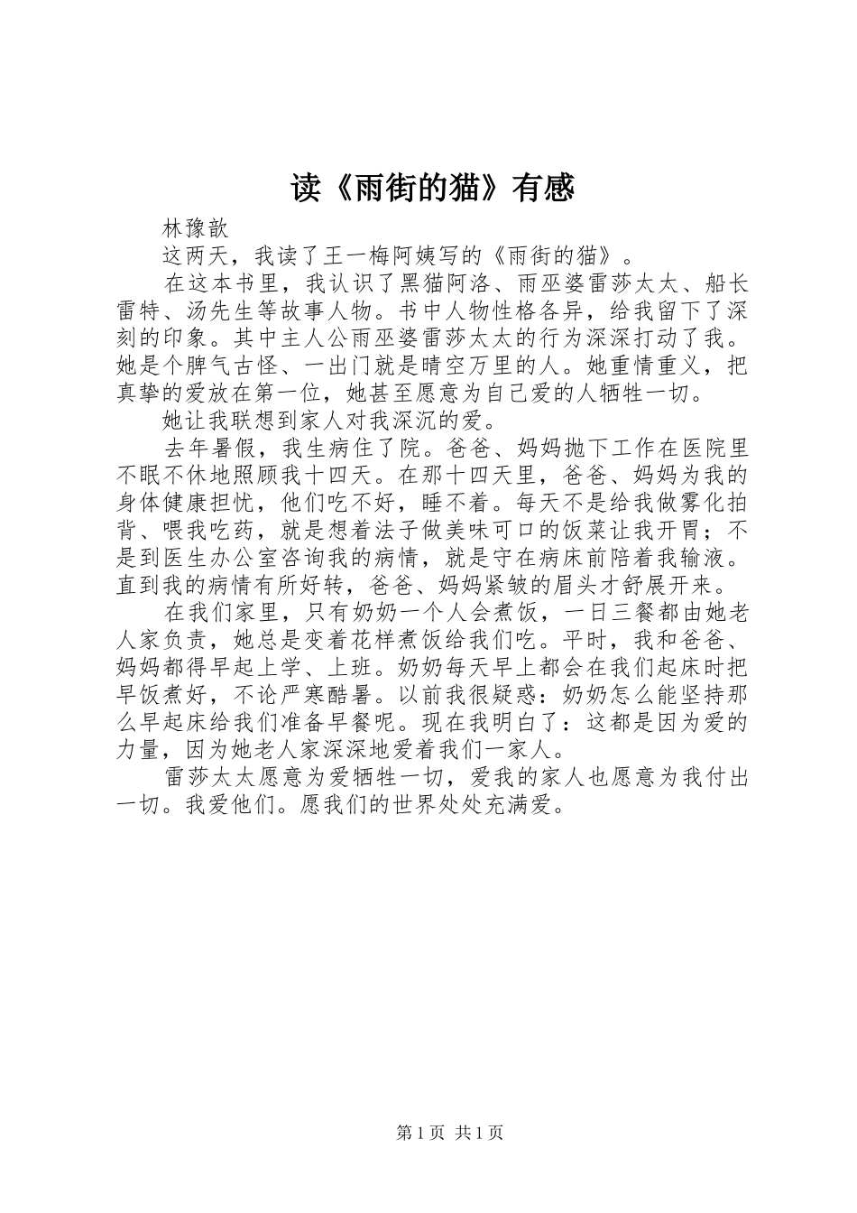 读雨街的猫有感_第1页