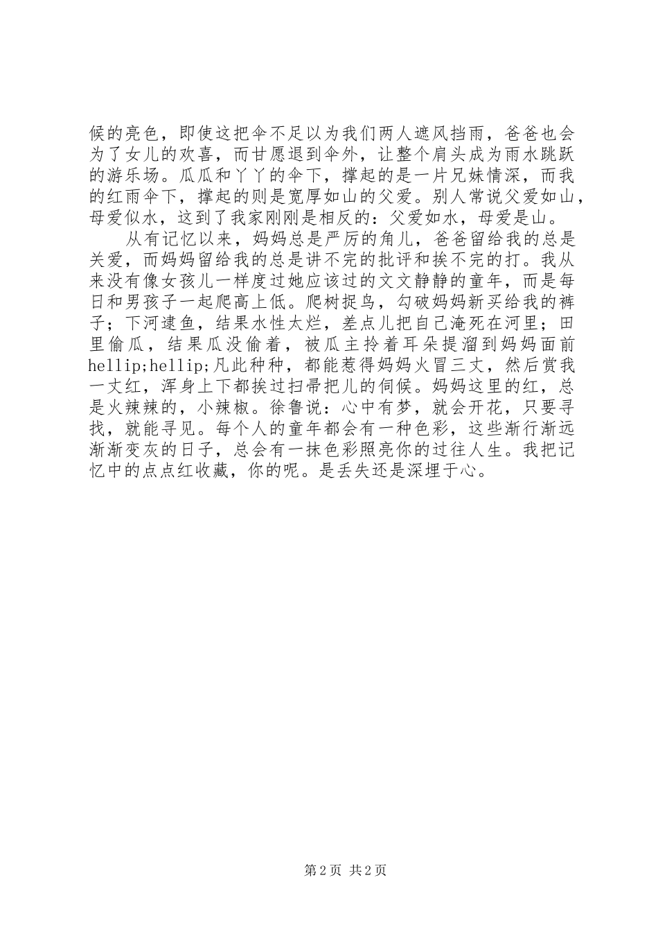 读雨伞树心得体会_第2页