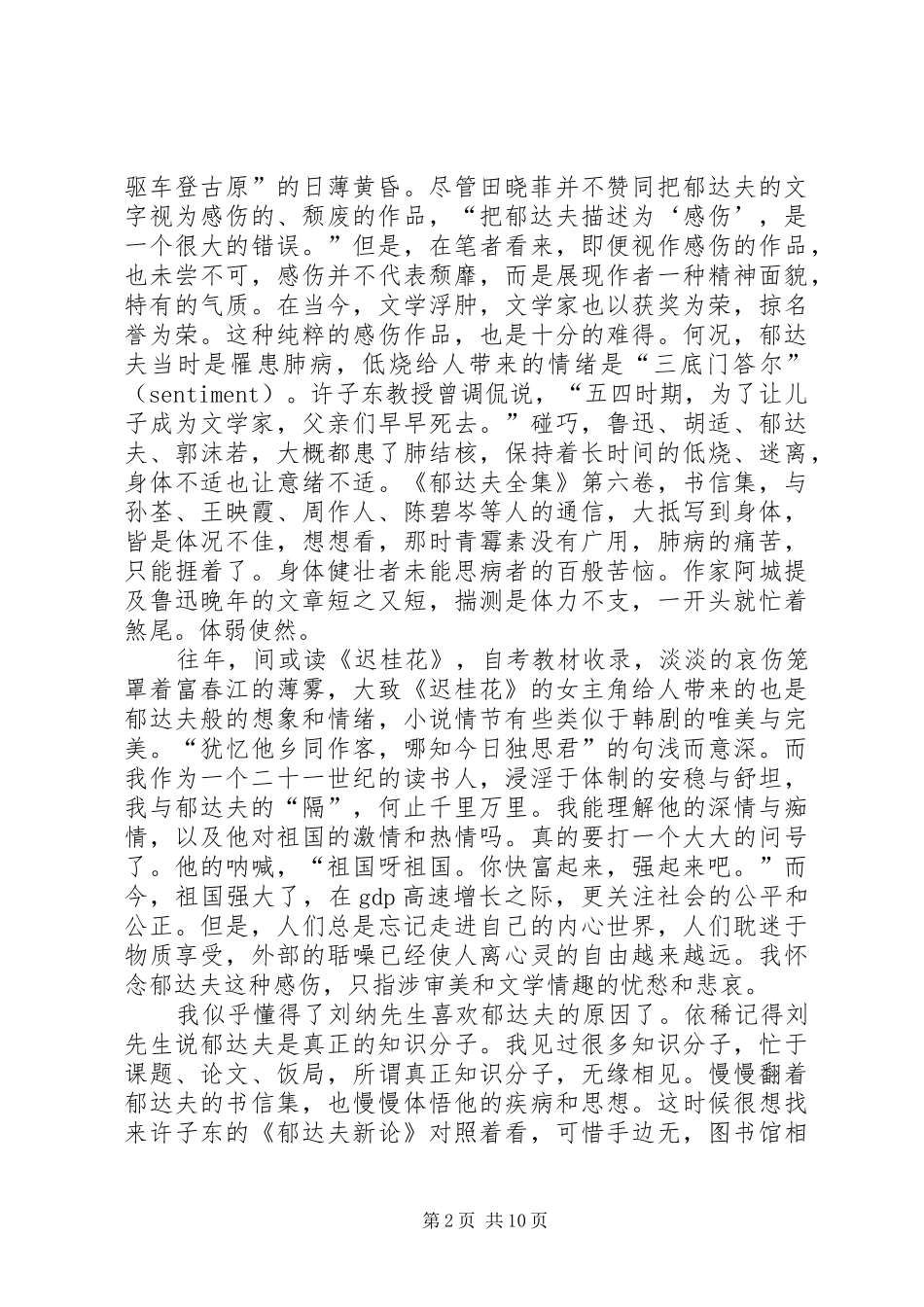 读郁达夫在情爱之途有感_第2页