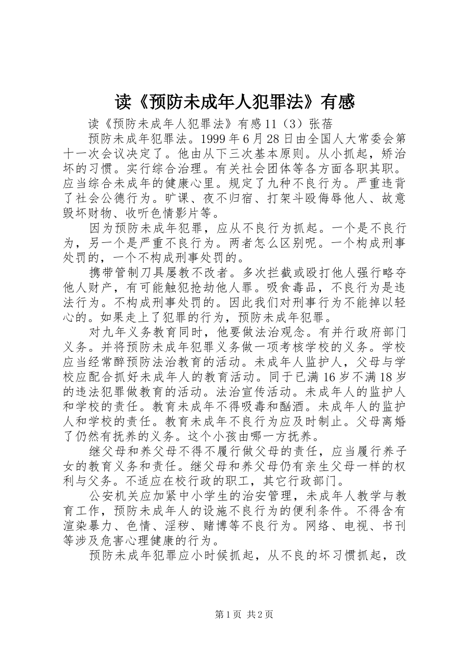 读预防未成年人犯罪法有感_第1页