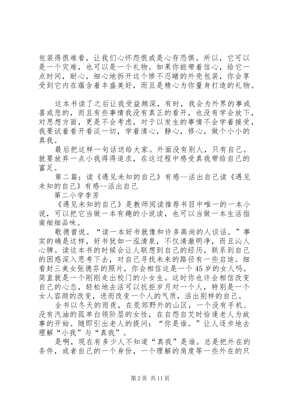 读遇见未知的自己有感_第2页