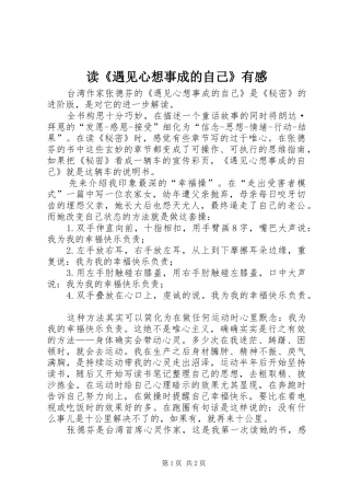 读遇见心想事成的自己有感