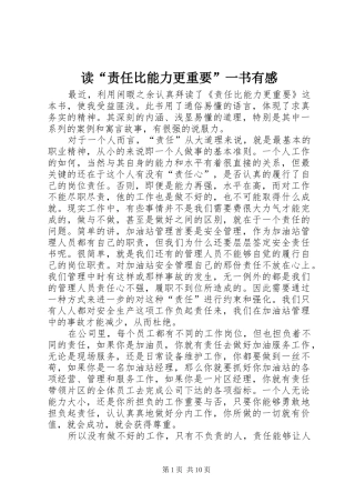 读责任比能力更重要一书有感