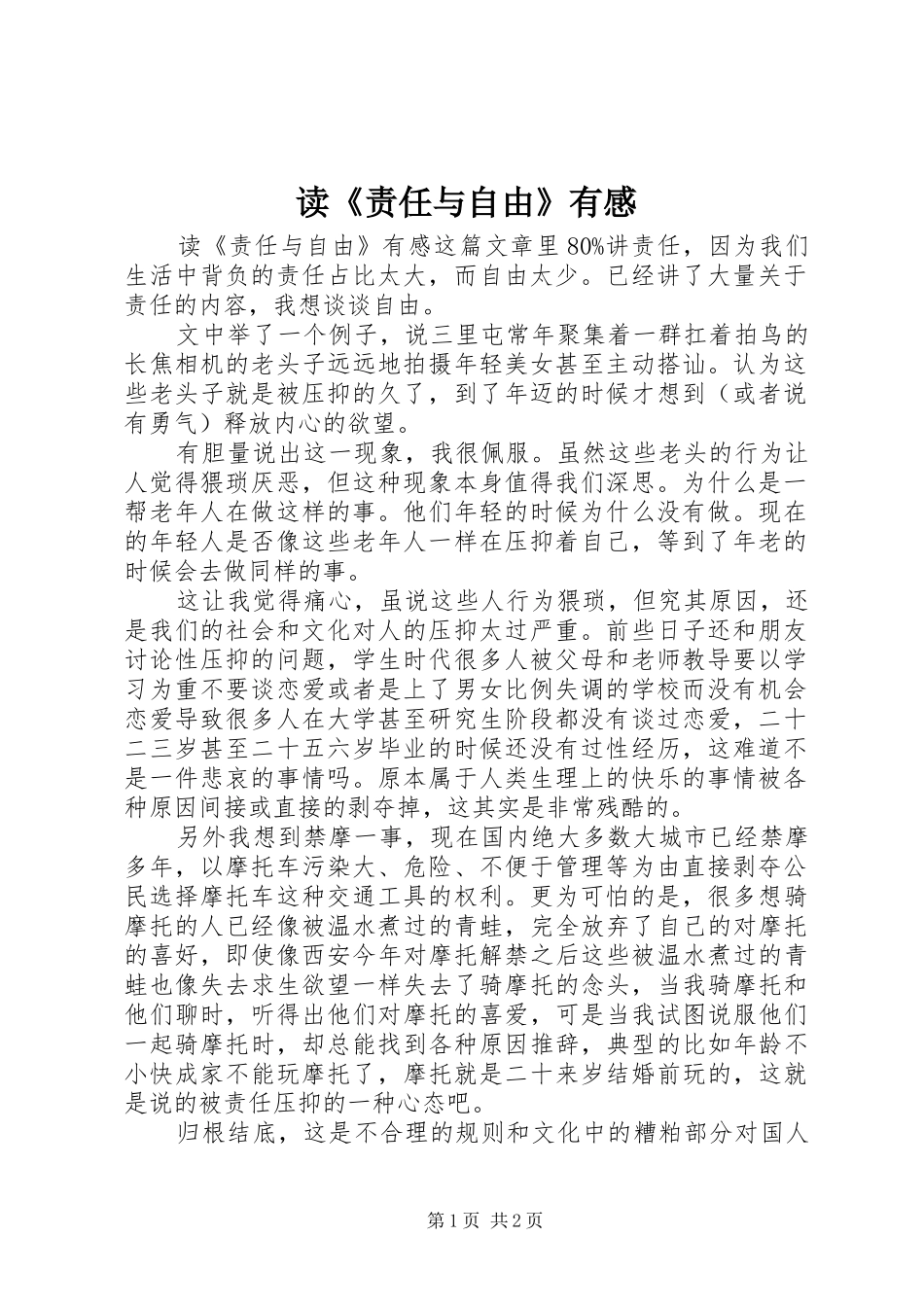 读责任与自由有感_第1页