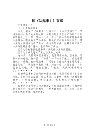 读站起来有感