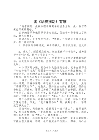 读站着别动有感