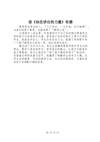 读站住讲台的力量有感