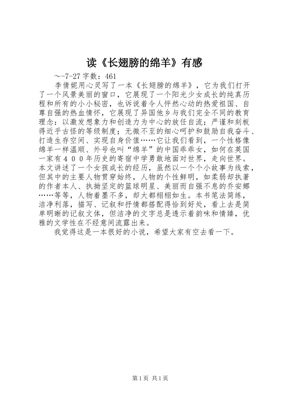 读长翅膀的绵羊有感_第1页