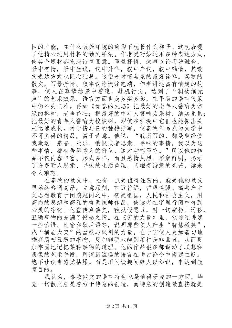 读长河浪花集有感_第2页