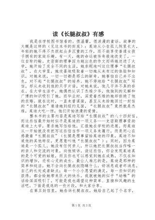 读长腿叔叔有感