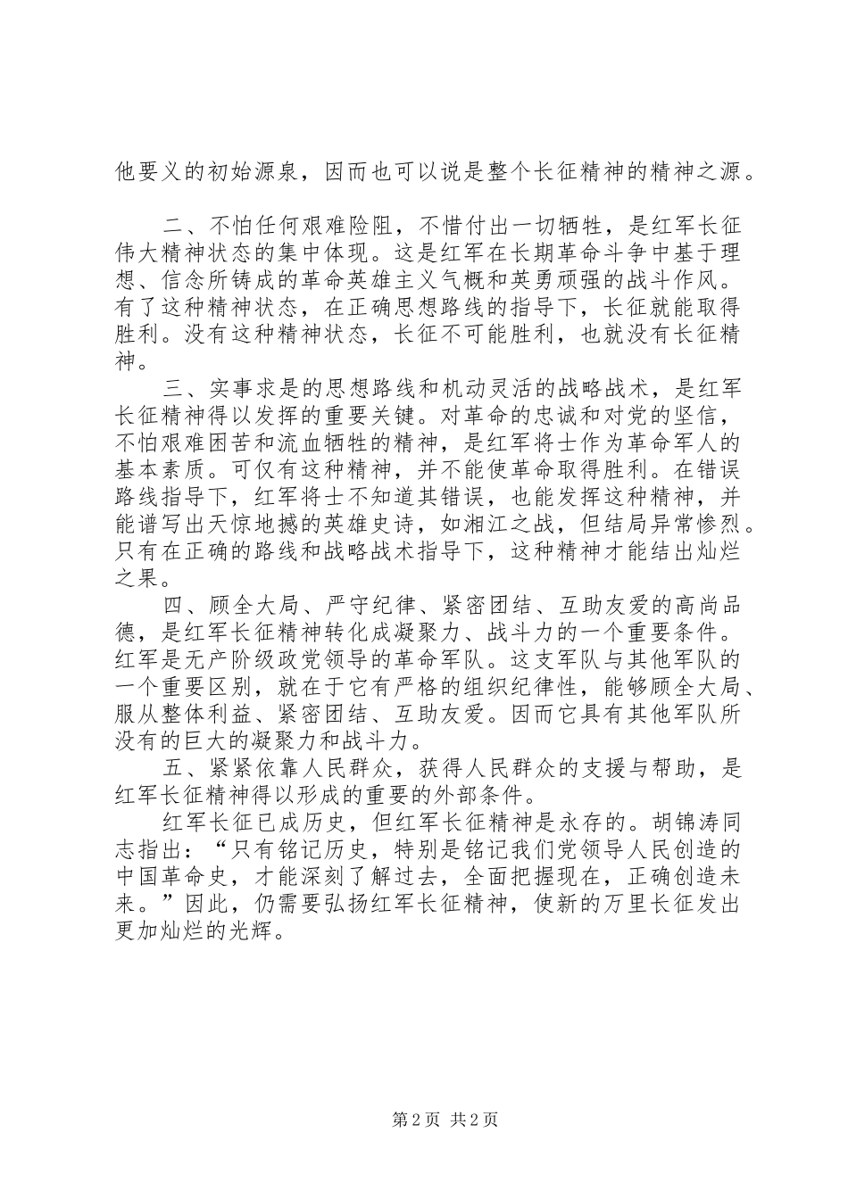 读长征精神有感_第2页