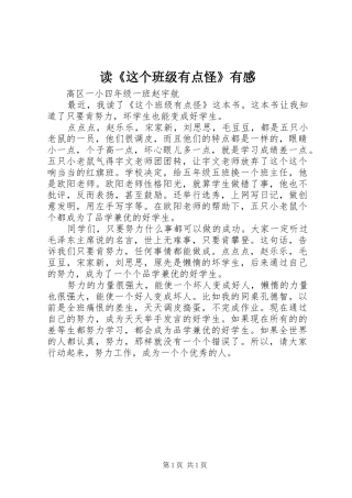 读这个班级有点怪有感