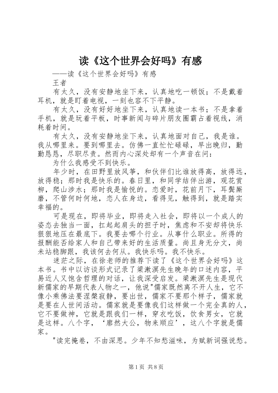 读这个世界会好吗有感_第1页