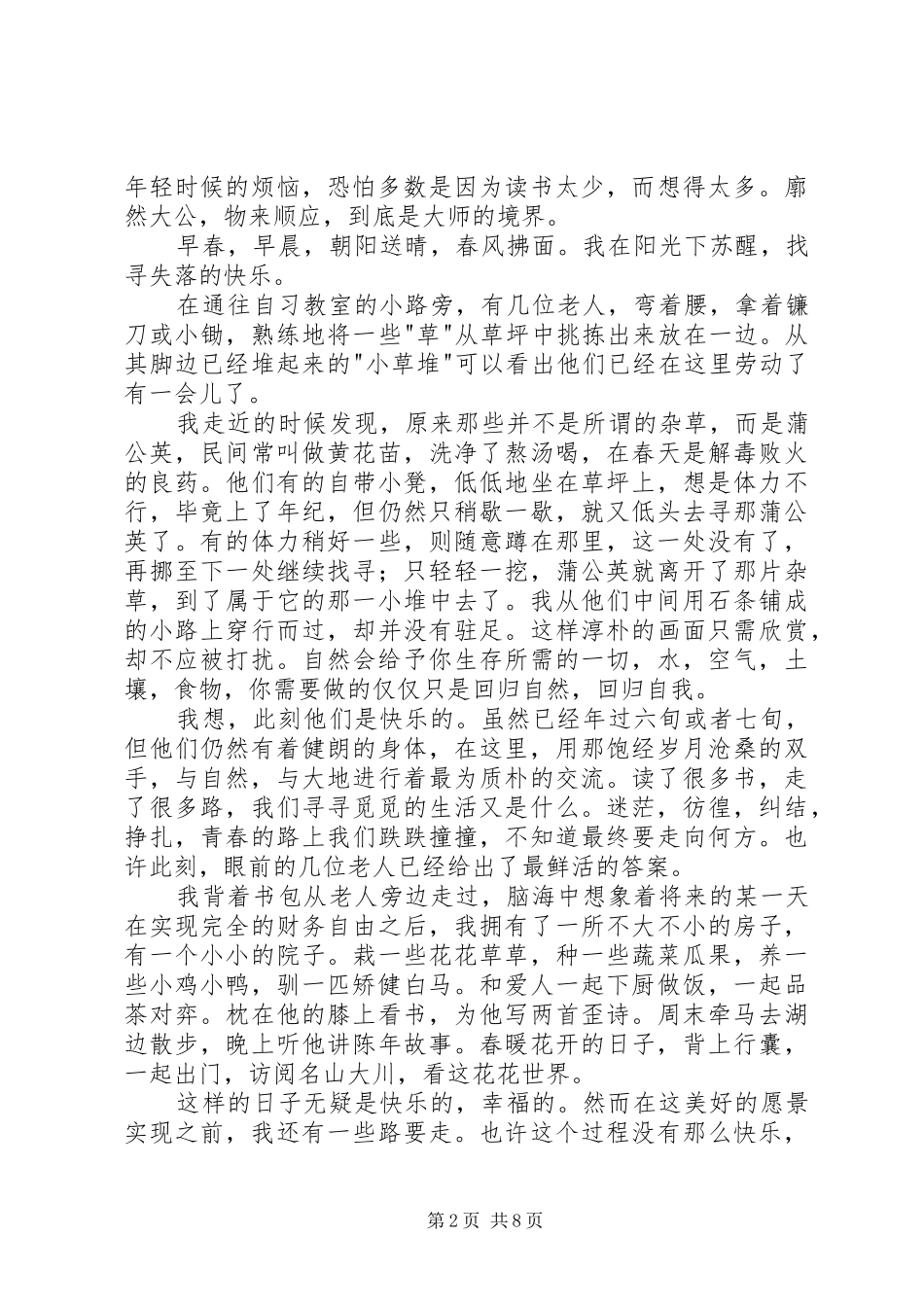 读这个世界会好吗有感_第2页