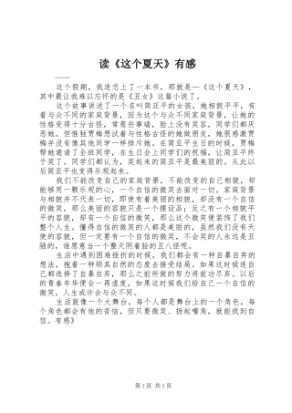 读这个夏天有感